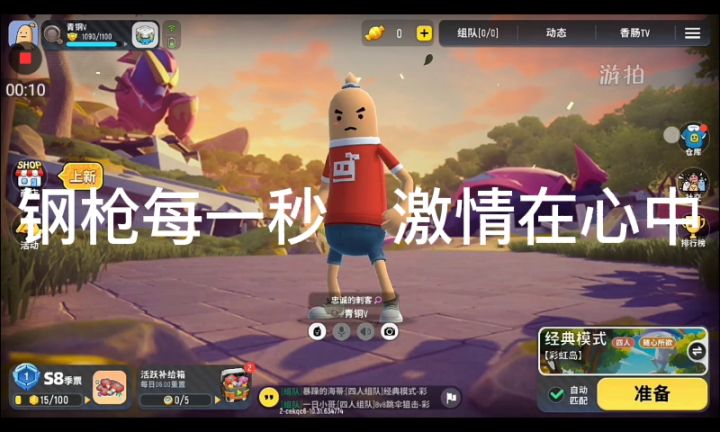 香肠派对奔跑吧小肠肠原味模式重新上架截图
