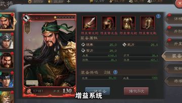 《三国志威力无双》战斗增益系统