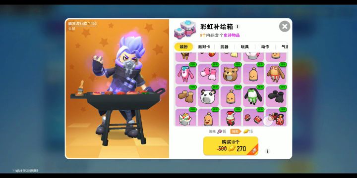 彩虹补给箱抽齐了……截图