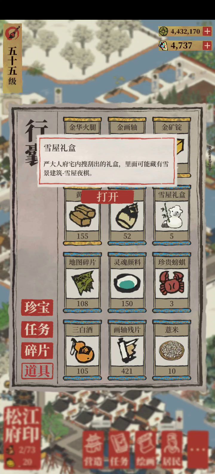 果然雪人礼盒开不出好东西😂截图