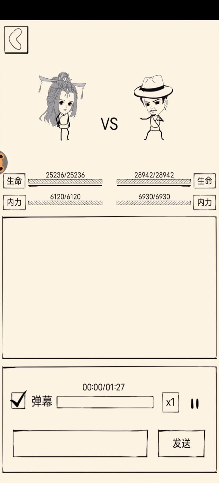 绣菊vs般若罗汉 1截图