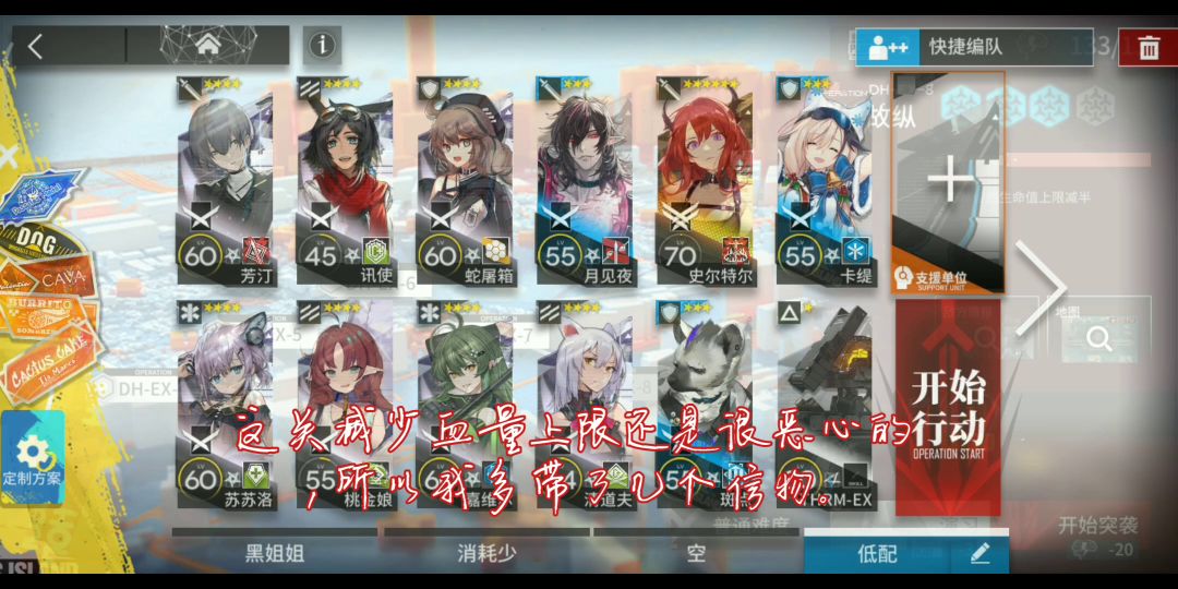 《明日方舟》_多索雷假日_DH-EX-8平民42单核打法。截图