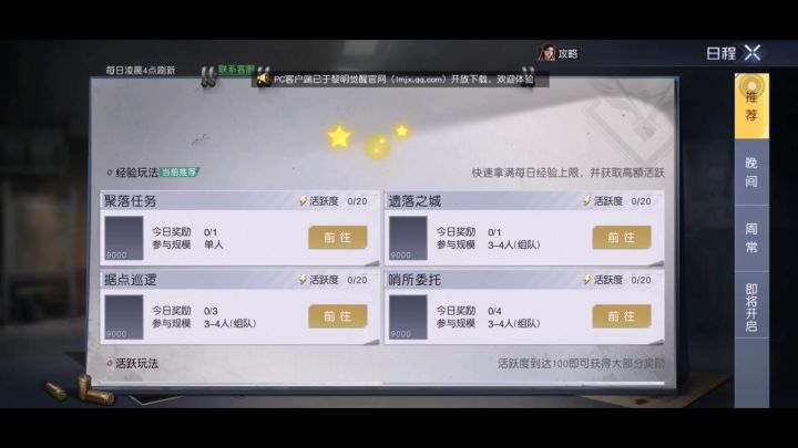 黎明觉醒，作战积分截图