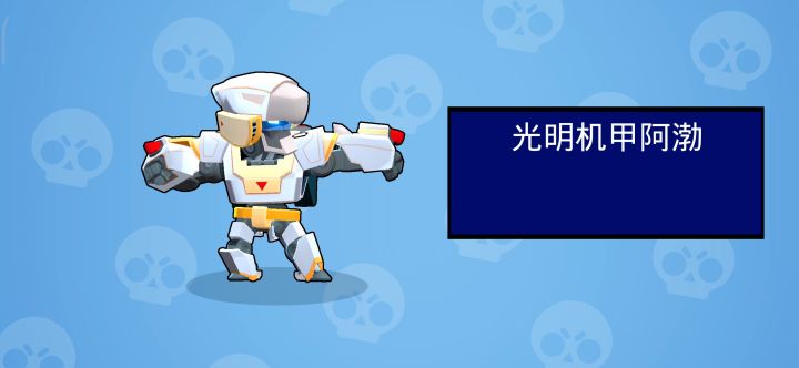 终于换了光明机甲!截图