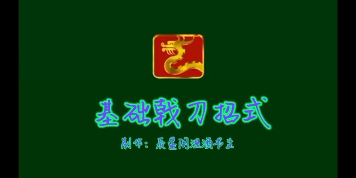 【“剑”招拆招篇】㈠招式表截图
