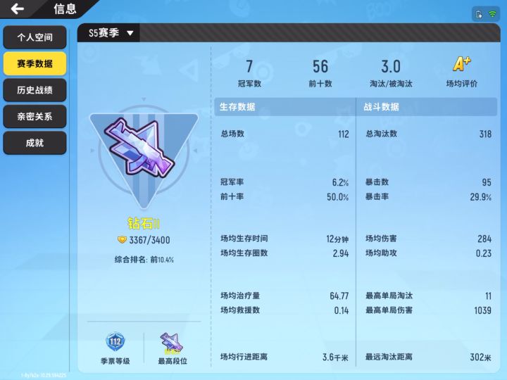 真·永恒钻石截图