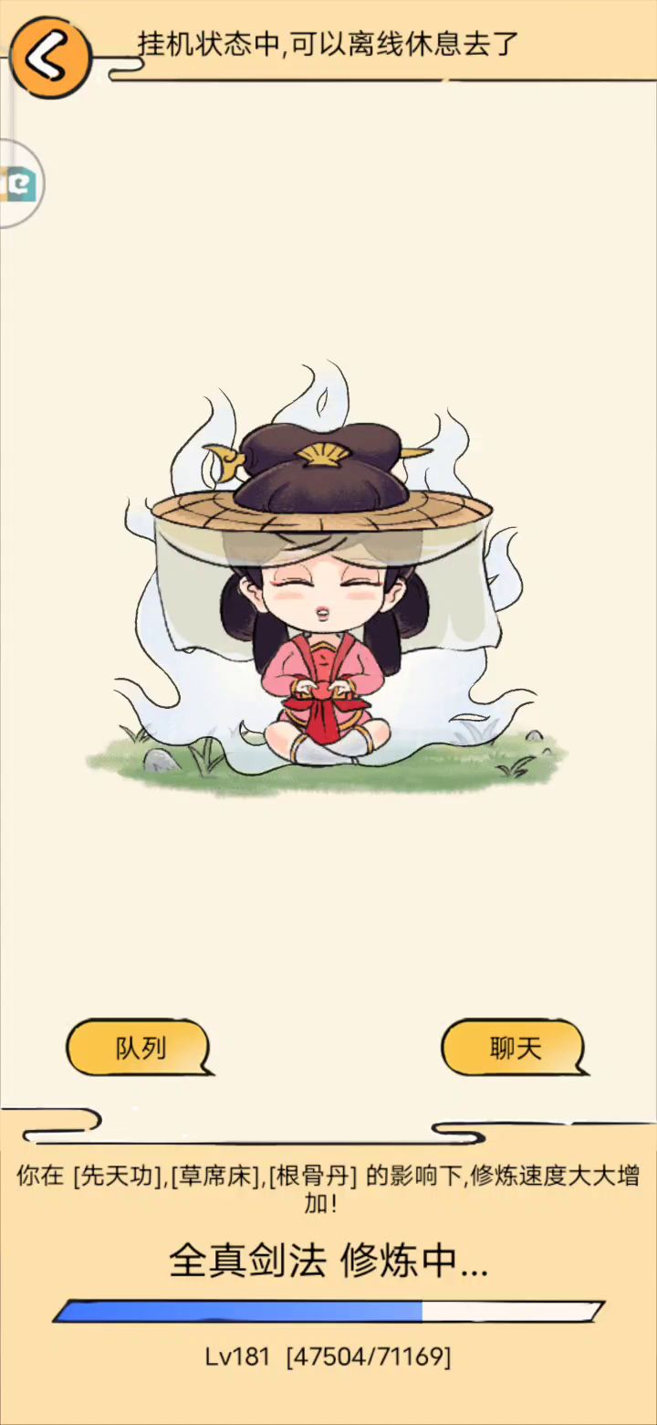 心中的剑法本该如此截图