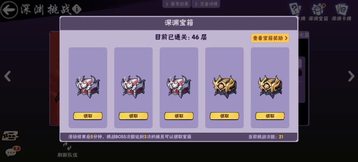 深渊开个箱吧截图
