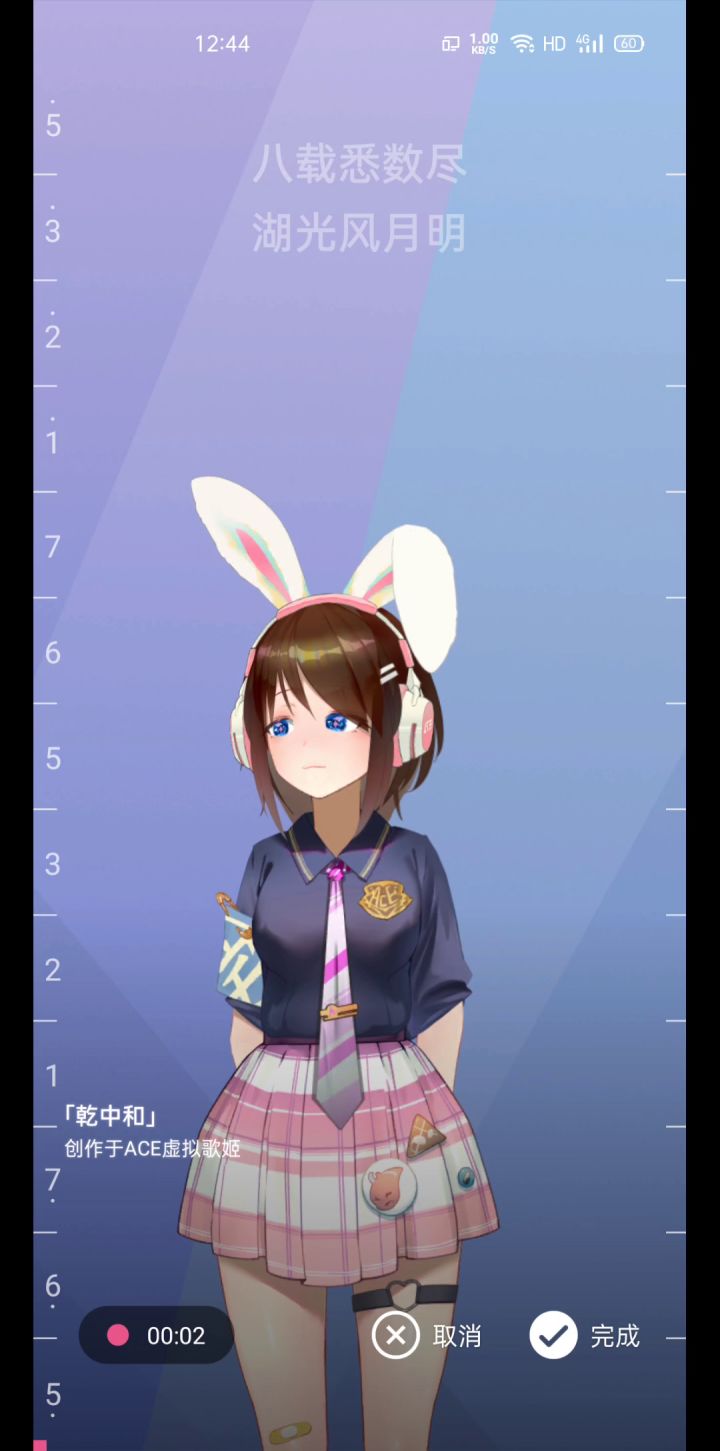 【翻唱】乾中和截图