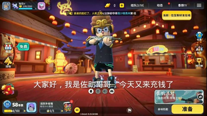 佐助搞笑氪金截图