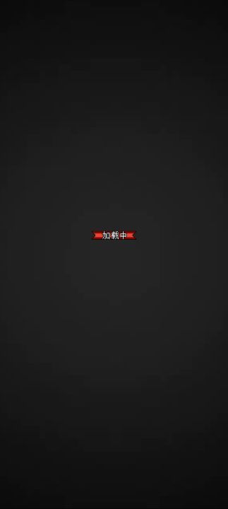 一分钟96魔石截图