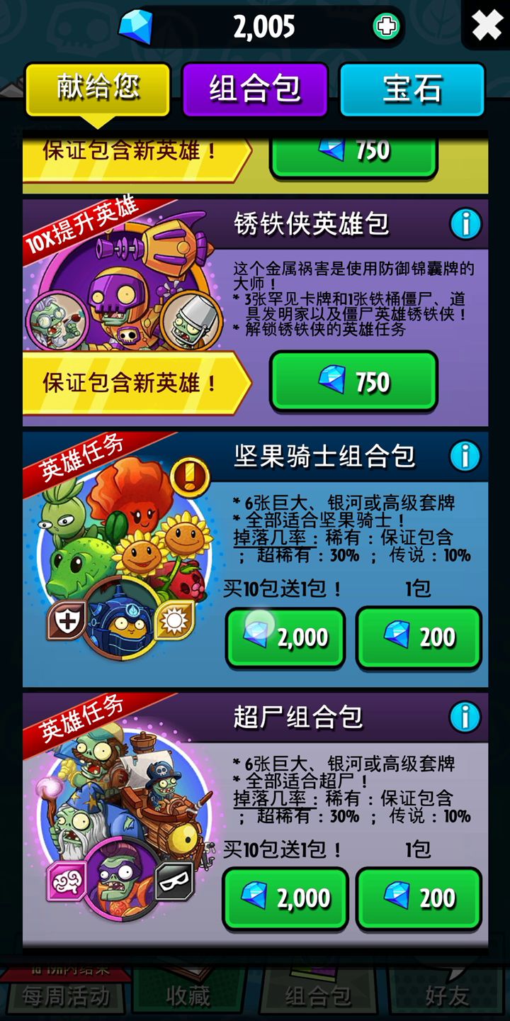 组合包坑啊截图