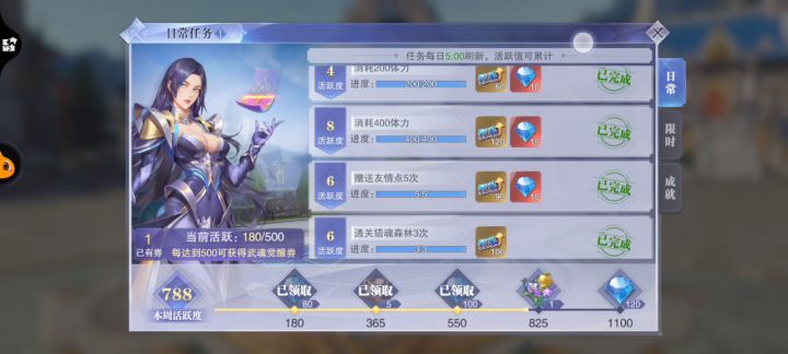 养成篇—日常任务（如何不氪金尽量缩短与大佬的差距）截图