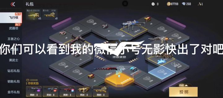 寒轩游戏:CF手游:微信小号快出无影了,果然,还是我不配吗?截图