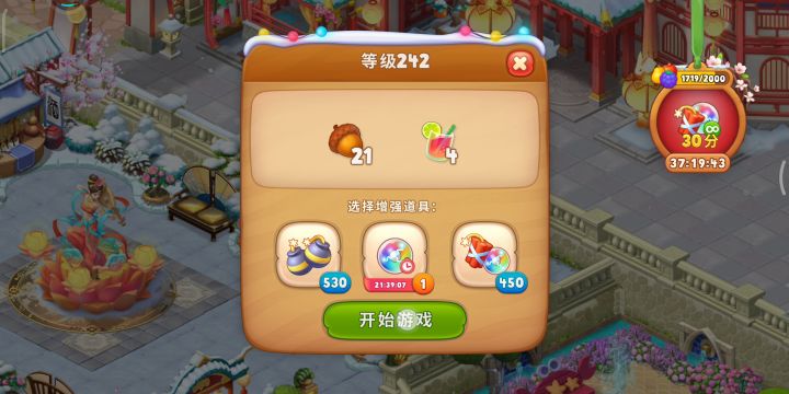梦幻花园黄金杯系列【242】截图