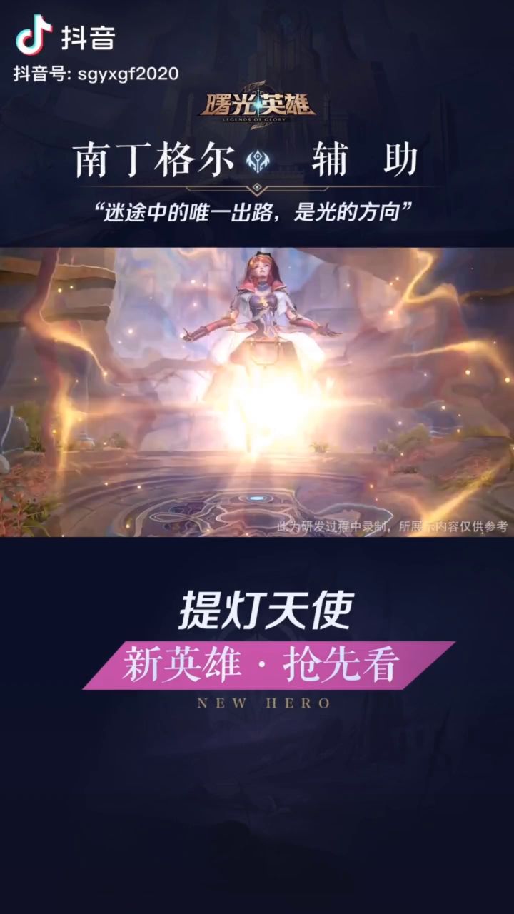 新英雄☞南丁格尔（辅助）技能展示截图