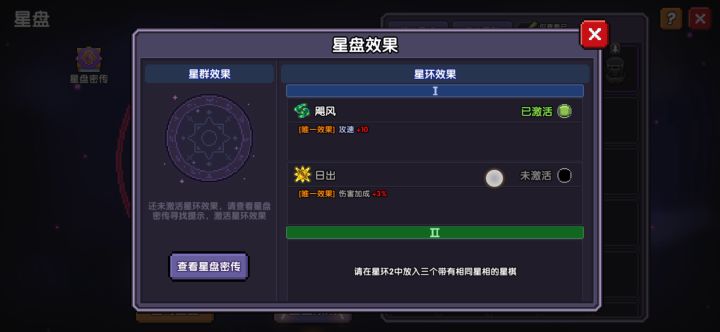 星盘激活属性有BUG 2截图