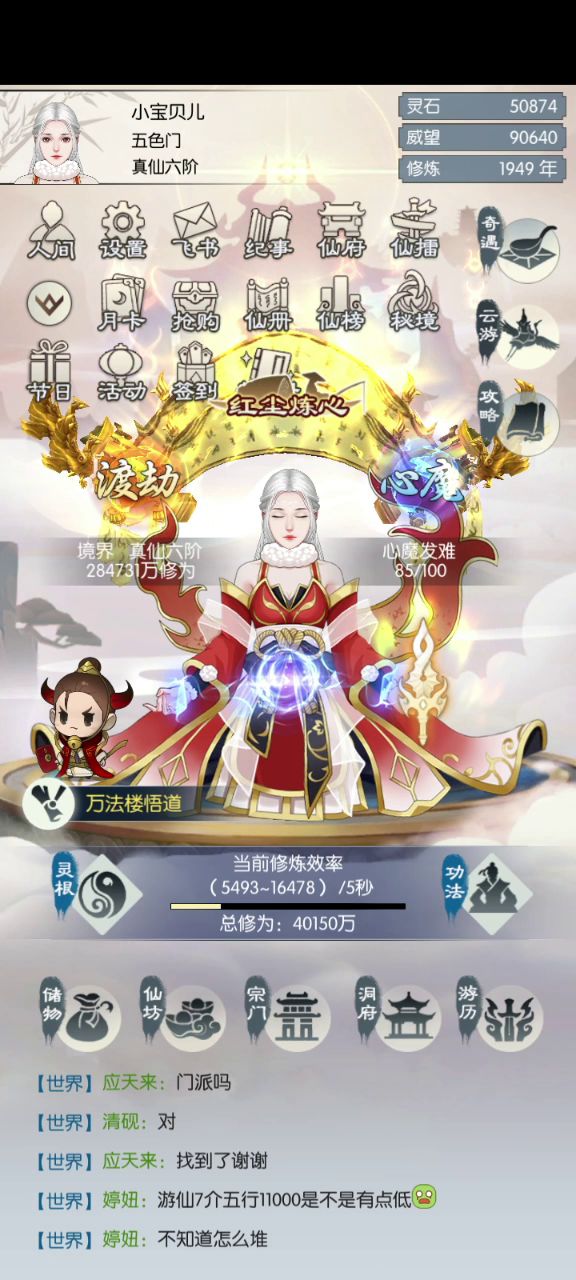 #无极仙途# 灵童 给孩子挣个奶粉钱截图