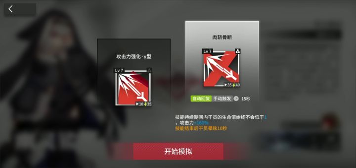 【攻略氵】幽灵鲨干员密录截图