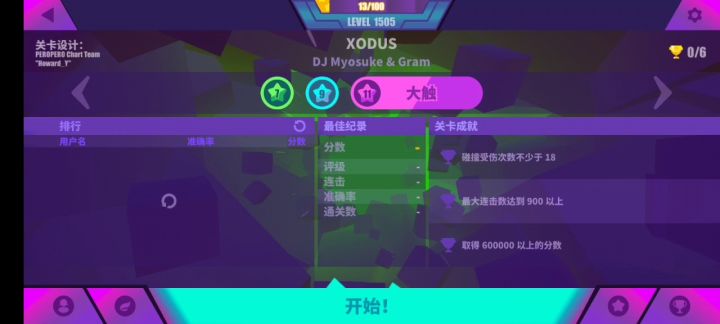 圣诞凛大战史上12级最难曲XODUS！截图