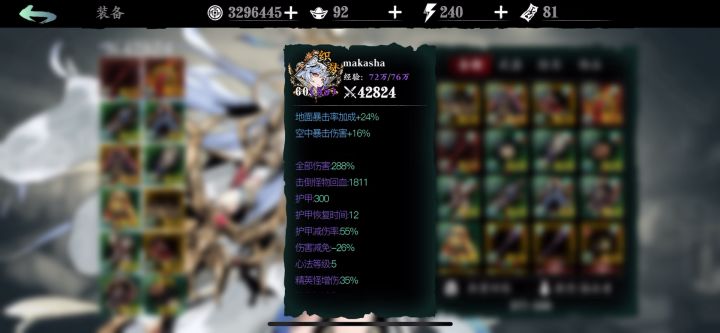 2.2亿打桩附上我的装备和心法 这是吃了饭的属性截图