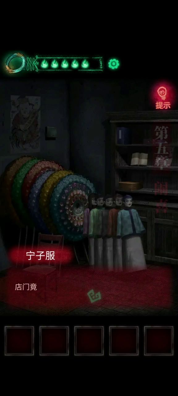 攻略第五章截图