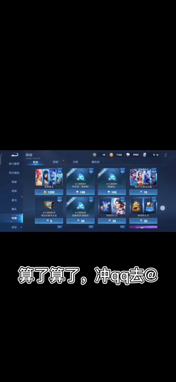 峡谷躺王深夜心碎💔截图