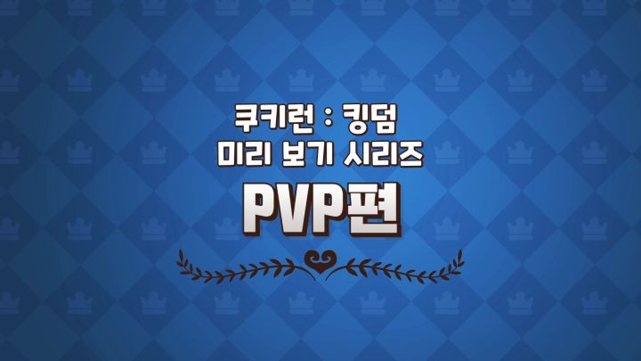 PVP 视频截图