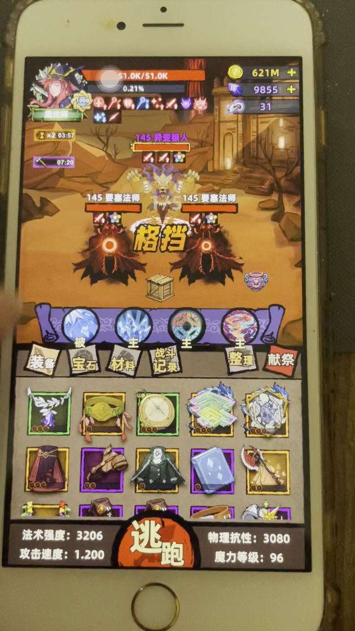 打周目五,血量极速下降是什么情况啊??截图