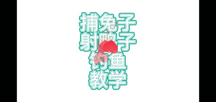 三级食物的制作/获得方法 5截图