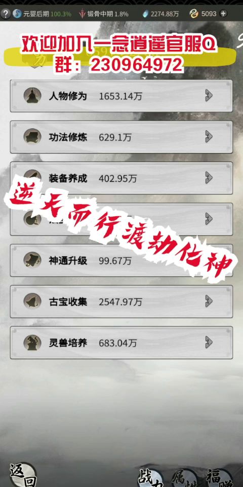 元婴破镜化神全程实录截图