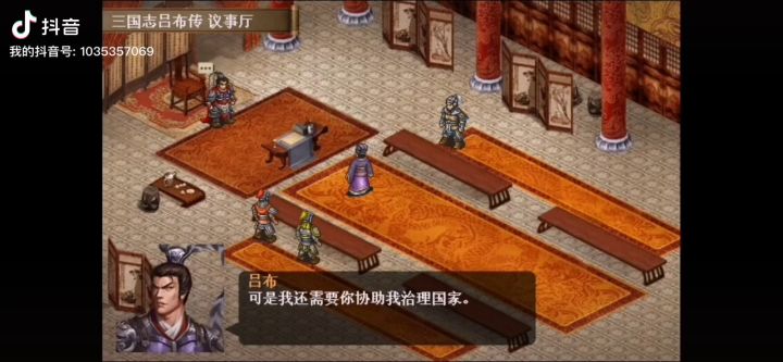 吕布统一三国截图
