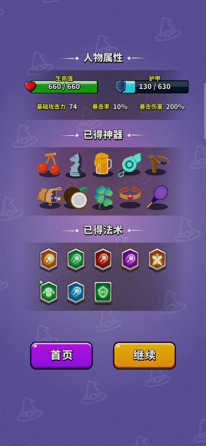 飞弹流截图