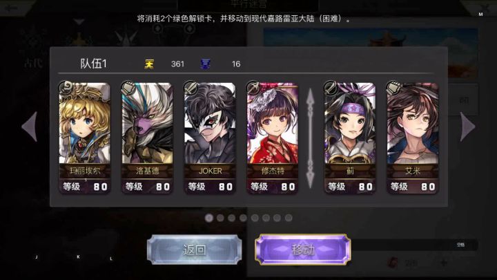 【平行迷宫】现代嘉路雷亚大陆-困难截图
