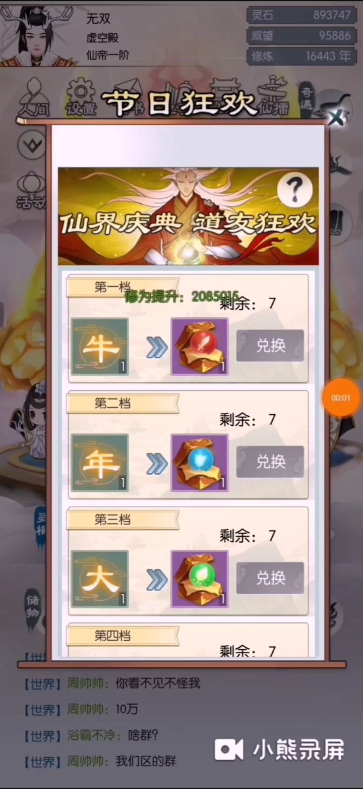 #无极仙途# 嫦娥 是非酋还是欧皇?截图