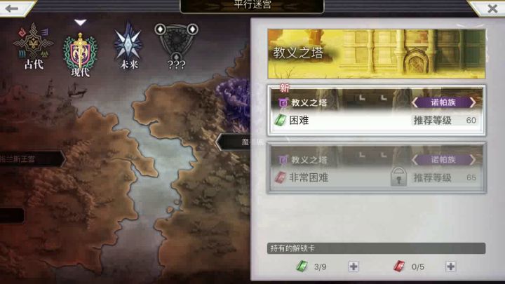 【平行迷宫】教义之塔H全流程截图