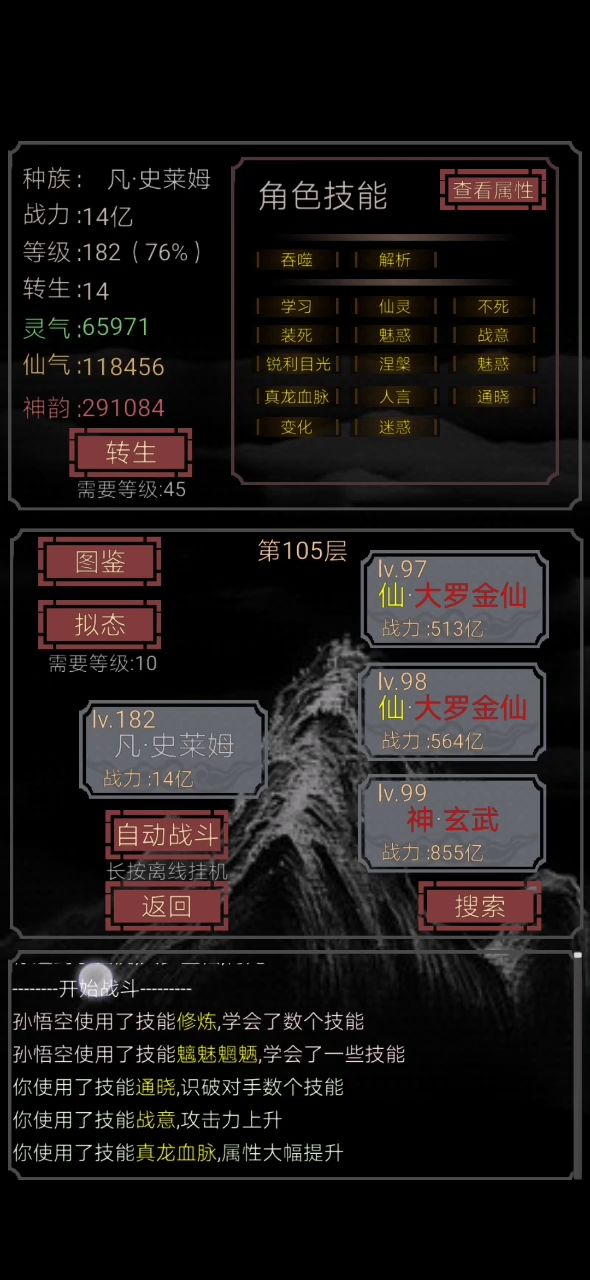 凡•史莱姆VS神•孙悟空截图