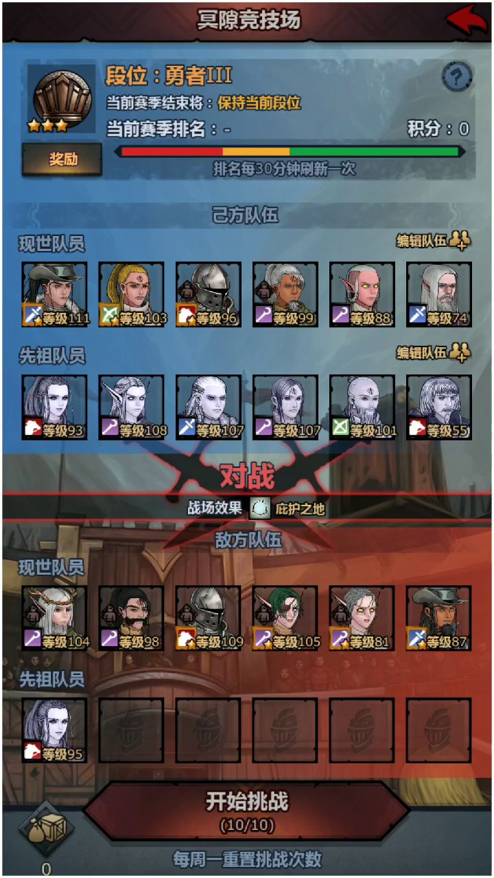 关于冥隙竞技场战力判定 1截图