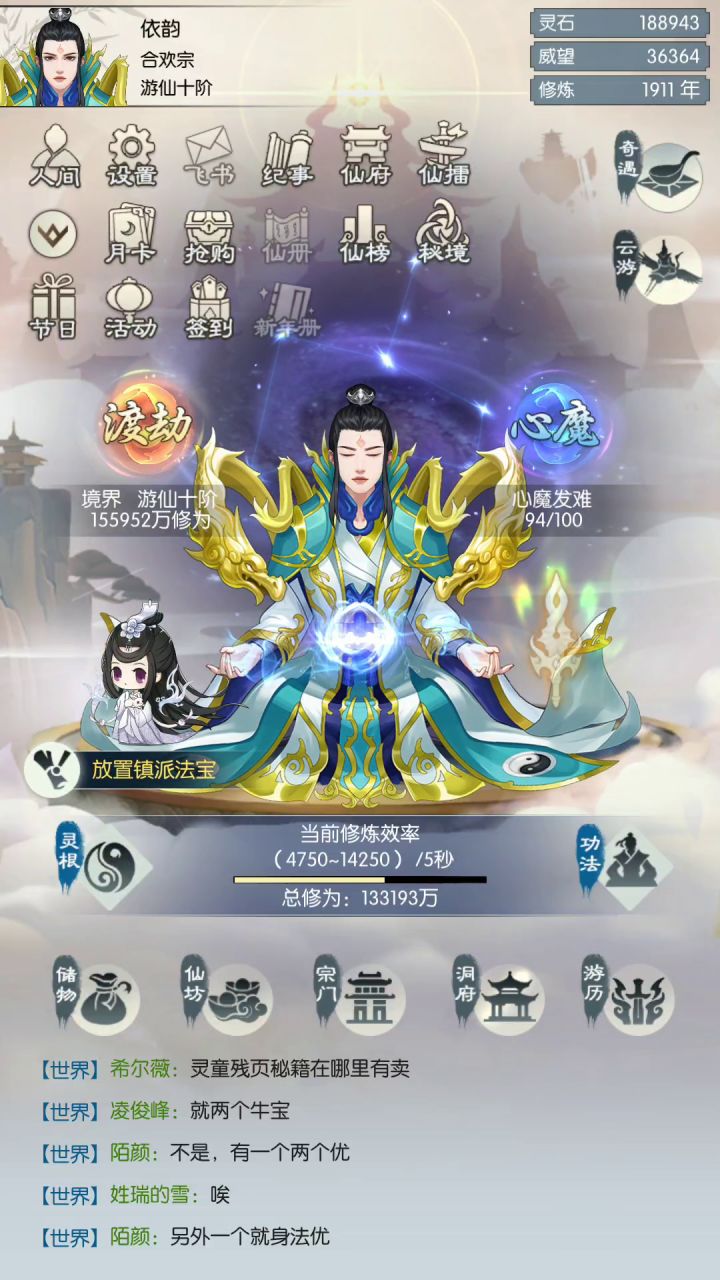 #无极仙途#，嫦小娥，展示各种灵童功能，三相之力。截图
