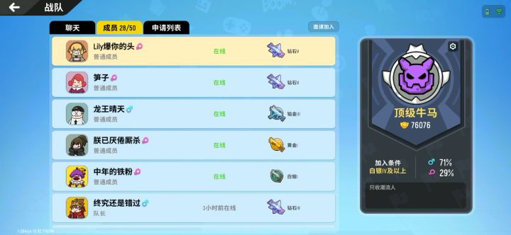 退出战队截图