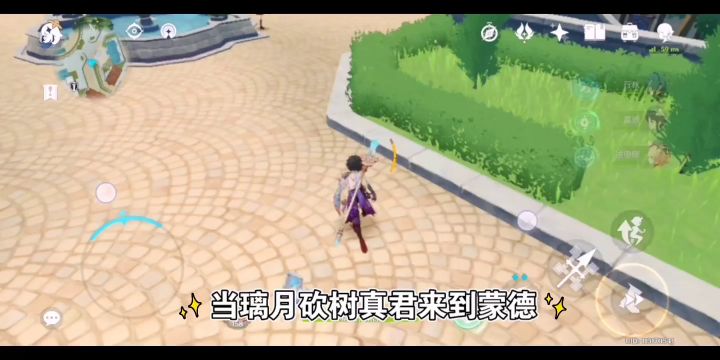 当璃月砍树真君来到蒙德截图