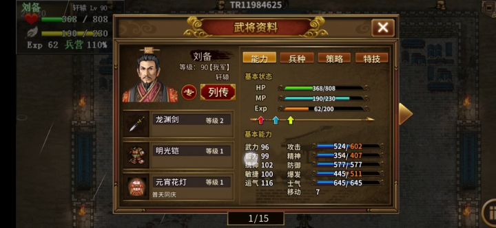 挑战2无课简易杀张强方法 TR11984625截图