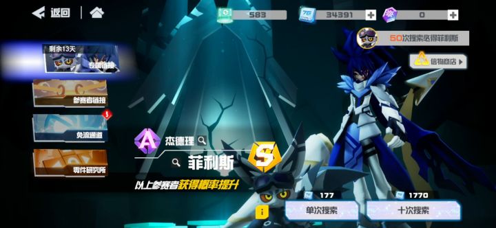 菲利斯and杰德理卡池截图