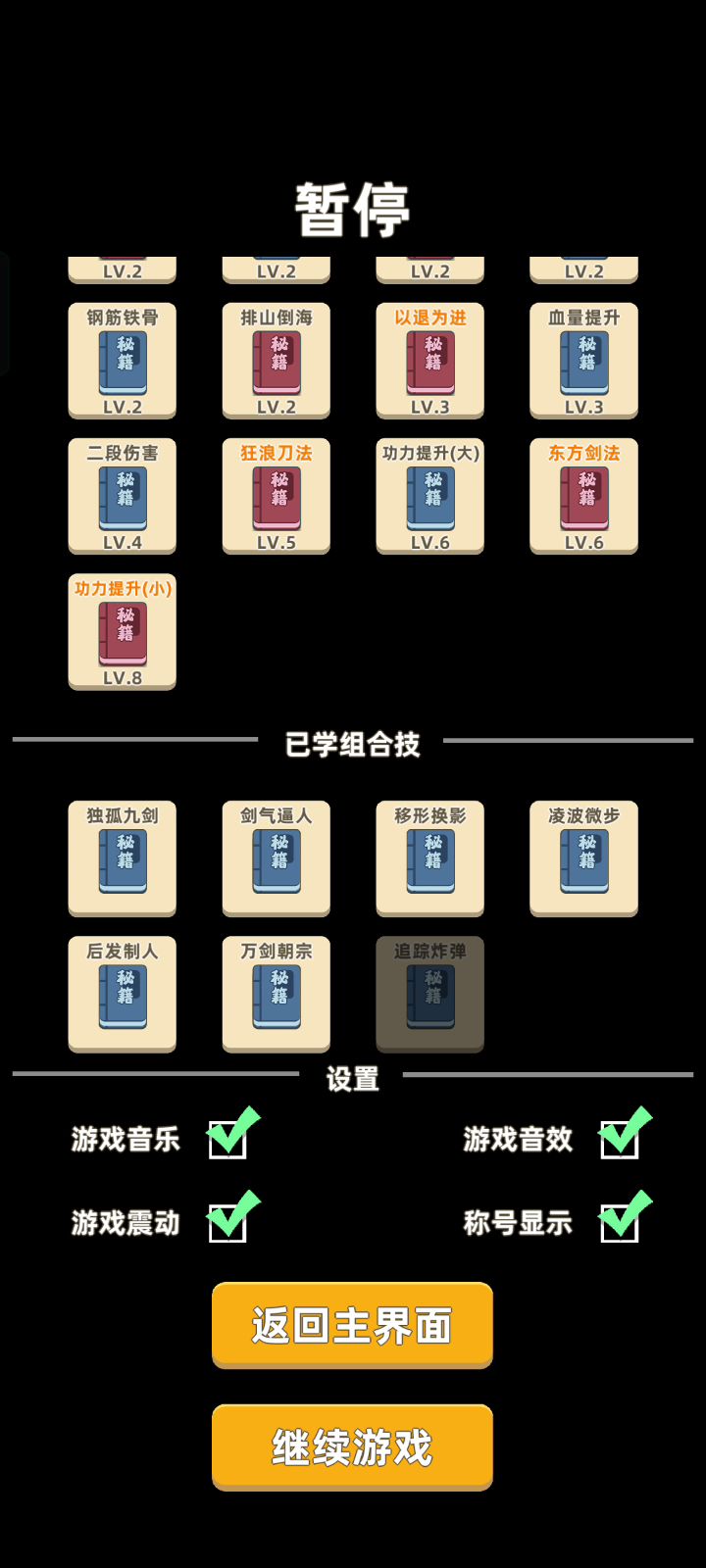 屠龙刀截图