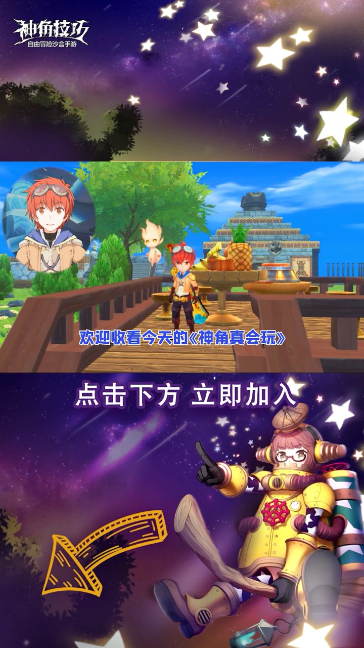 【神角趣味探秘】烹饪截图