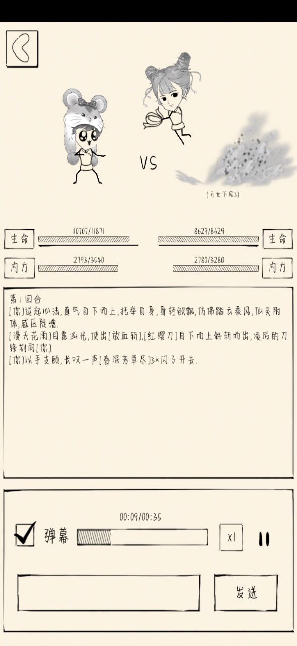 天女特效真美👍👍截图