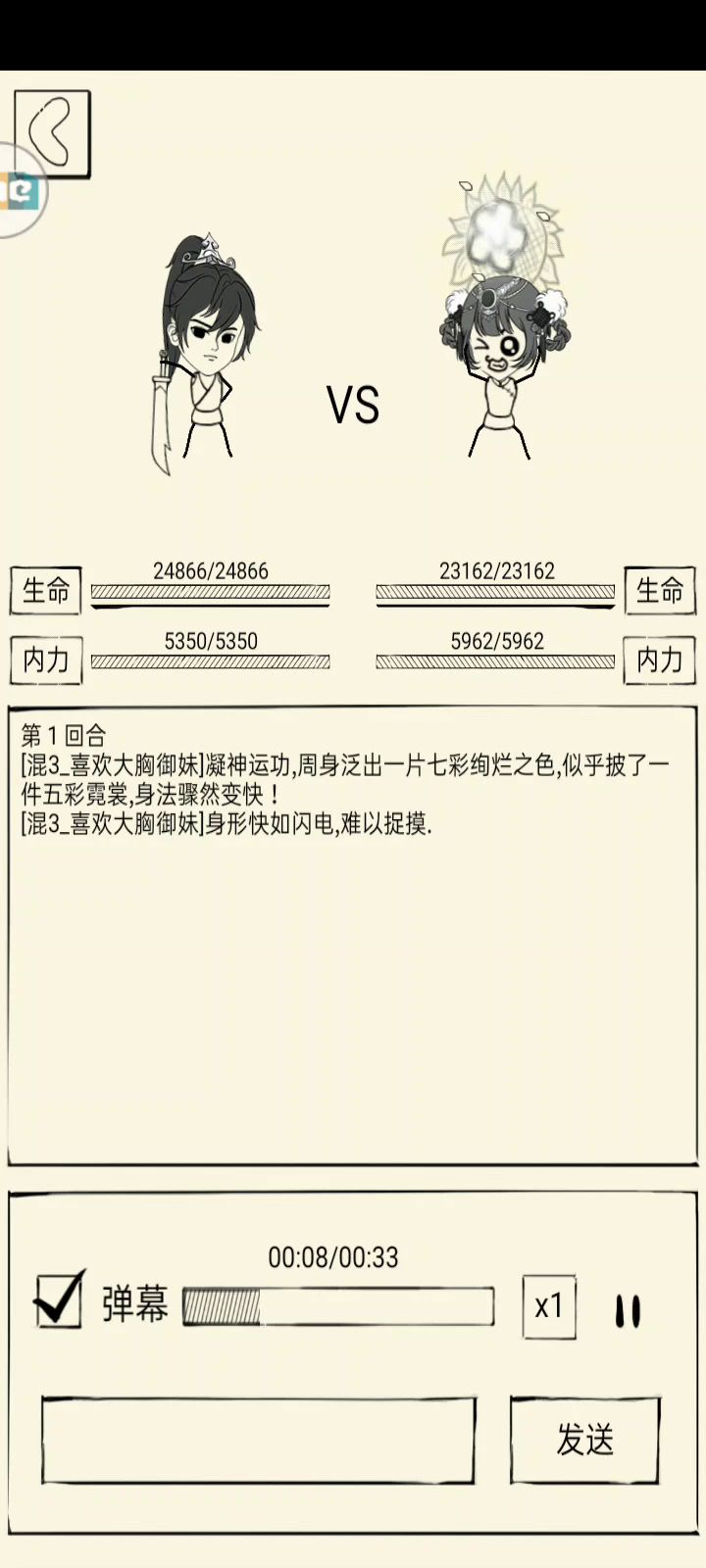 六北对战十箱霸刀截图