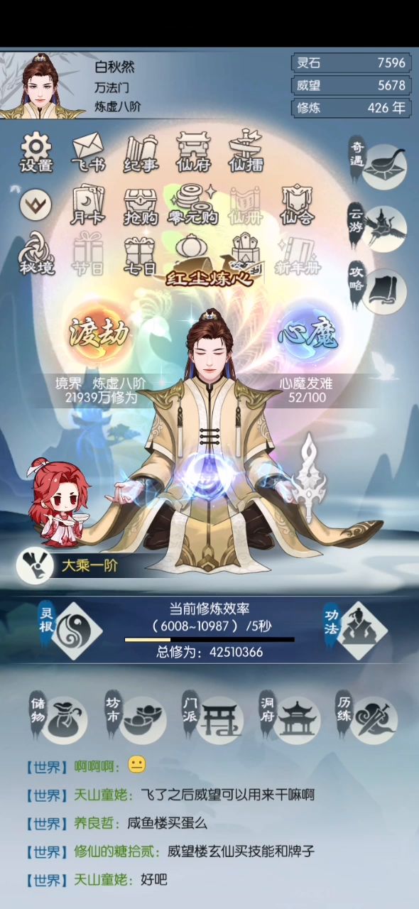 #无极仙途# 干饭童子 干饭人的干饭魂！截图