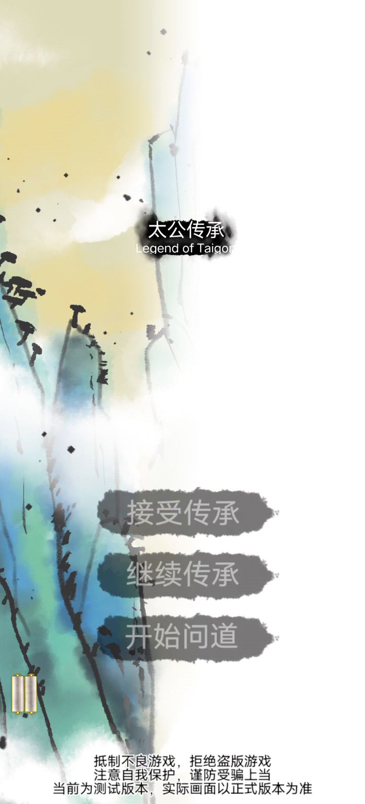 问道模式全拿到天尊截图