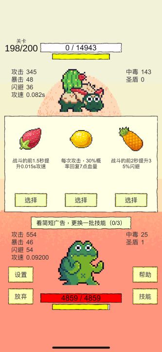 2w血600功居然被boss秒。。截图